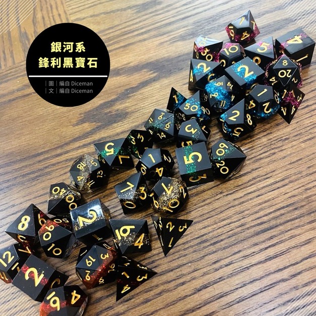 鋒利黑寶石系列  Gem Razor Edge |7入套骰|TRPG 鋒利黑寶石系列  Gem Razor Edge |7入套骰|TRPG