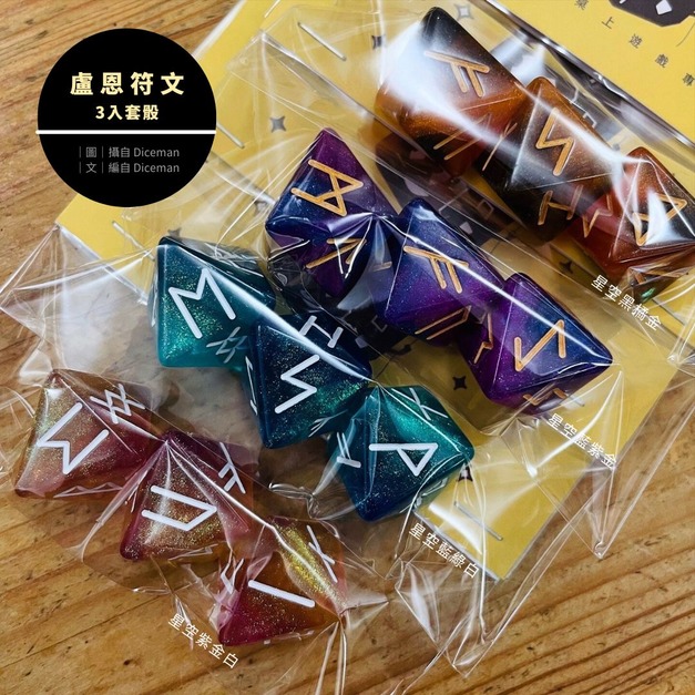 8面骰 D8|盧恩符文骰 Runes Dice|占卜.卜卦 8面骰 D8|盧恩符文骰 Runes Dice|占卜.卜卦
