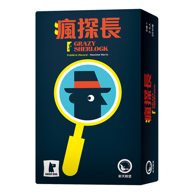 瘋探長 CRAZY SHERLOCK. 瘋探長 CRAZY SHERLOCK.