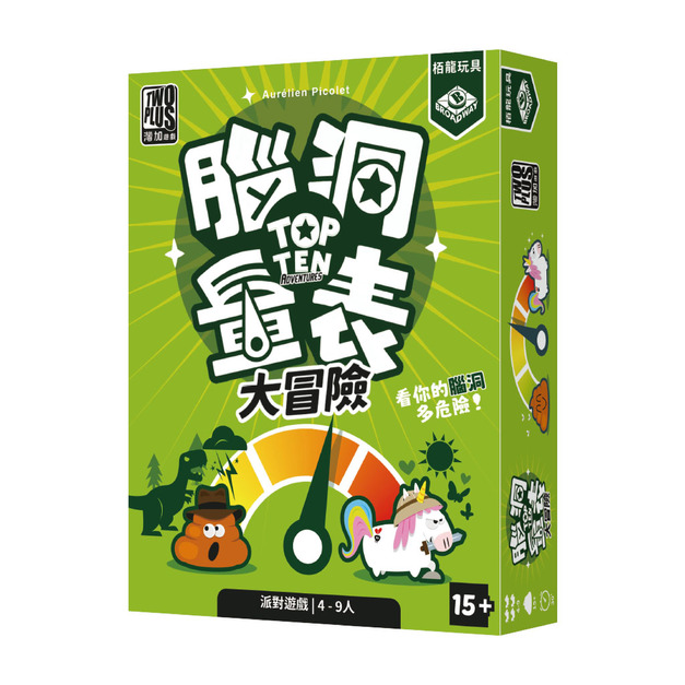 腦洞量表|大冒險| Top Ten Adventures 腦洞量表|大冒險| Top Ten Adventures