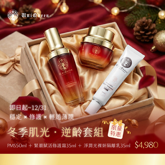 【限量特惠】冬季肌光逆齡套組 (PMS修護精華乳 50ml+緊顏賦活修護霜 35ml+淨潤光裸妍隔離乳 35ml) 【限量特惠】冬季肌光逆齡套組 (PMS修護精華乳 50ml+緊顏賦活修護霜 35ml+淨潤光裸妍隔離乳 35ml)