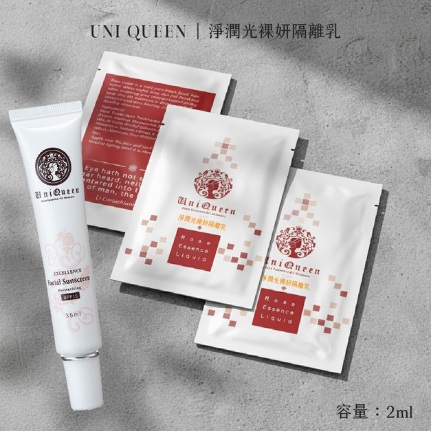 UNI QUEEN | 淨潤光裸妍隔離乳 2ml (旅行包) 單包販售 UNI QUEEN | 淨潤光裸妍隔離乳 2ml (旅行包) 單包販售