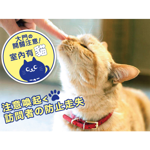 大正唯美 室內有貓 大門之開關注意 貓咪標示貼紙 981CA 大正唯美 室內有貓 大門之開關注意 貓咪標示貼紙 981CA