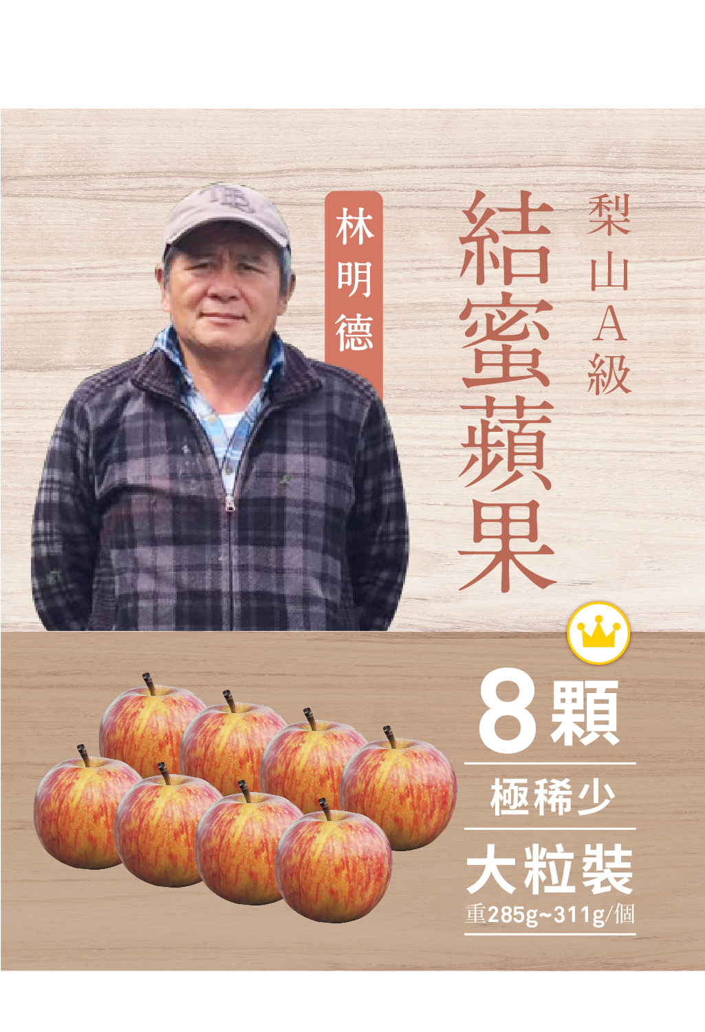 2025梨山套袋蘋果.8粒裝《數量有限》