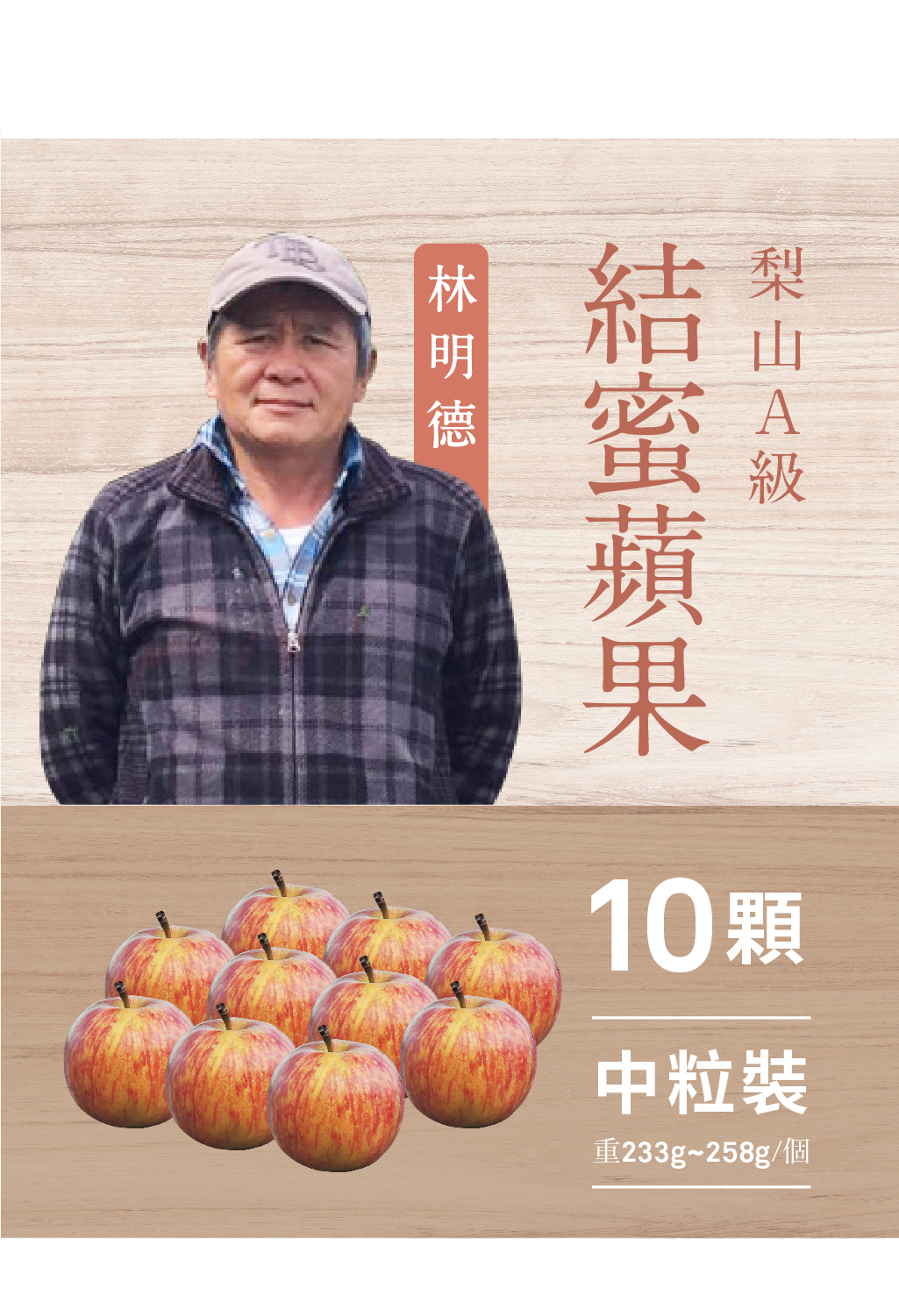 2025梨山套袋蘋果.10粒裝