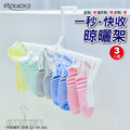 韓國快3 Quick3 一秒晾襪架(一盒三支)(Q3-04-AA) 韓國快3 Quick3 一秒晾襪架(一盒三支)(Q3-04-AA)