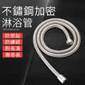 不鏽鋼淋浴水管 蓮蓬頭軟水管(140cm) 不鏽鋼淋浴水管 蓮蓬頭軟水管(140cm)