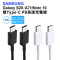 SAMSUNG S20 雙Type-C(USB-C) 原廠傳輸充電線 高速傳輸充電線(EP-DN970) SAMSUNG S20 雙Type-C(USB-C) 原廠傳輸充電線 高速傳輸充電線(EP-DN970)