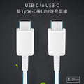 SAMSUNG S20 雙Type-C(USB-C) 原廠傳輸充電線 高速傳輸充電線(EP-DN970)_1 SAMSUNG S20 雙Type-C(USB-C) 原廠傳輸充電線 高速傳輸充電線(EP-DN970)_1