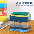 洗碗精/洗潔液按壓器 單手直壓洗碗精盒(含海綿菜瓜布) 洗碗精/洗潔液按壓器 單手直壓洗碗精盒(含海綿菜瓜布)