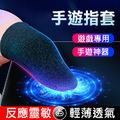 高靈敏手遊指套2入 電競遊戲 觸控手指套 高靈敏手遊指套2入 電競遊戲 觸控手指套