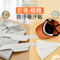 特價~衣帽吸汗貼 衣領止汗貼一次性防污貼(10片入) 特價~衣帽吸汗貼 衣領止汗貼一次性防污貼(10片入)