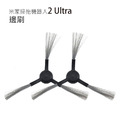 小米掃拖機器人2 Ultra 集塵版(STYTJ05ZHM) 邊刷2入(副廠)_1 小米掃拖機器人2 Ultra 集塵版(STYTJ05ZHM) 邊刷2入(副廠)_1