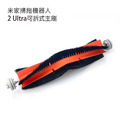 小米掃拖機器人2 Ultra 集塵版(STYTJ05ZHM) 可拆式主刷/滾刷(副廠) 小米掃拖機器人2 Ultra 集塵版(STYTJ05ZHM) 可拆式主刷/滾刷(副廠)