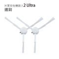 小米掃拖機器人2 Ultra 集塵版(STYTJ05ZHM) 邊刷2入(副廠) 小米掃拖機器人2 Ultra 集塵版(STYTJ05ZHM) 邊刷2入(副廠)