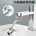 1080°旋轉水龍頭 雙模式出水 機械臂水龍頭_2 1080°旋轉水龍頭 雙模式出水 機械臂水龍頭_2