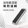 米家一代/石頭二代/小瓦掃地機器人 活性碳塵盒濾網 2入 (副廠)_2 米家一代/石頭二代/小瓦掃地機器人 活性碳塵盒濾網 2入 (副廠)_2