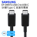 SAMSUNG原廠 雙Type-C(USB-C) 5A高速傳輸充電線(EP-DN975) SAMSUNG原廠 雙Type-C(USB-C) 5A高速傳輸充電線(EP-DN975)