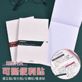 可撕便利貼 N次貼 便條紙2本/組 (21張/本 96x144mm) 可撕便利貼 N次貼 便條紙2本/組 (21張/本 96x144mm)