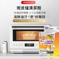 【日本World Life】微波爐清潔劑 蒸氣除垢 40ml*4袋 【日本World Life】微波爐清潔劑 蒸氣除垢 40ml*4袋