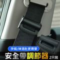 特價~通用型安全帶夾 車用安全帶調節器(1對裝) 特價~通用型安全帶夾 車用安全帶調節器(1對裝)