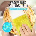 神奇木纖維洗碗巾 不沾油百潔布 洗碗海綿 (5入) 神奇木纖維洗碗巾 不沾油百潔布 洗碗海綿 (5入)