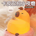 卡皮巴拉夜燈 木魚鼻涕款 水豚燈 拍拍燈 (USB充電) 卡皮巴拉夜燈 木魚鼻涕款 水豚燈 拍拍燈 (USB充電)