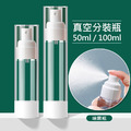 2入組★真空旅行分裝瓶 按壓式乳液瓶/噴霧瓶_9 2入組★真空旅行分裝瓶 按壓式乳液瓶/噴霧瓶_9