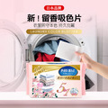 【日本World Life】5合1留香吸色片 衣服防染(100片/袋) 【日本World Life】5合1留香吸色片 衣服防染(100片/袋)