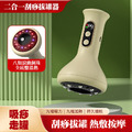 【刮痧/拔罐】二合一電動刮痧器 刮痧+拔罐(USB充電) 【刮痧/拔罐】二合一電動刮痧器 刮痧+拔罐(USB充電)