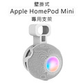 Apple HomePod Mini 專用支架 音箱支架_1 Apple HomePod Mini 專用支架 音箱支架_1
