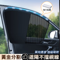 半網紗窗簾 磁吸車用遮陽簾 雙拼側簾 半網紗窗簾 磁吸車用遮陽簾 雙拼側簾
