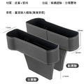 車用座椅縫隙收納盒 皮革椅夾儲物盒 主駕+副駕1組(黑色)_5 車用座椅縫隙收納盒 皮革椅夾儲物盒 主駕+副駕1組(黑色)_5