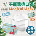 台灣淨新醫療口罩 雙鋼印 成人/兒童 平面口罩 (50入/盒)_4 台灣淨新醫療口罩 雙鋼印 成人/兒童 平面口罩 (50入/盒)_4