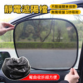 2入★車窗側擋靜電膜 汽車側窗彈力遮陽擋 2入★車窗側擋靜電膜 汽車側窗彈力遮陽擋