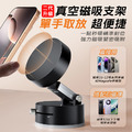 二代升級真空磁吸手機支架 Magsafe磁吸車架 二代升級真空磁吸手機支架 Magsafe磁吸車架