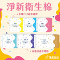 【淨新】3包★衛生棉 涼感瞬吸衛生巾 生理用品 【淨新】3包★衛生棉 涼感瞬吸衛生巾 生理用品