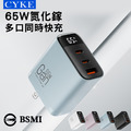 CYKE 氮化鎵GaN充電器 三口 65W數顯PD快充頭 CYKE 氮化鎵GaN充電器 三口 65W數顯PD快充頭