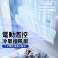 【Bananue】電動遙控冷氣導風板 空調擋風板 濾網導流板 【Bananue】電動遙控冷氣導風板 空調擋風板 濾網導流板