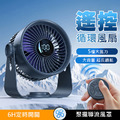 桌面遙控循環扇 數顯/5檔風速/定時 掛立兩用風扇 (USB充電) 桌面遙控循環扇 數顯/5檔風速/定時 掛立兩用風扇 (USB充電)