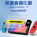 Nintendo任天堂 Switch2 無塵倉盒鋼化膜 除塵秒貼膜_1 Nintendo任天堂 Switch2 無塵倉盒鋼化膜 除塵秒貼膜_1