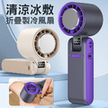 超導冰敷+折疊手持風扇 100檔數顯掛脖電扇 (USB充電) 超導冰敷+折疊手持風扇 100檔數顯掛脖電扇 (USB充電)
