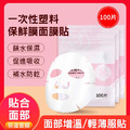 3包300片★一次性塑膠面膜貼 鎖水面膜 保溼面膜紙 3包300片★一次性塑膠面膜貼 鎖水面膜 保溼面膜紙