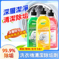 升級5效合一★洗衣機清潔除垢劑 洗衣槽清潔劑 500ml 升級5效合一★洗衣機清潔除垢劑 洗衣槽清潔劑 500ml