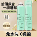 油頭救星★乾洗髮噴霧 免洗空氣感蓬鬆噴霧150ml 油頭救星★乾洗髮噴霧 免洗空氣感蓬鬆噴霧150ml