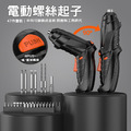 迷你變形電動螺絲起子 47件組 (USB充電款 ZHDC01) 迷你變形電動螺絲起子 47件組 (USB充電款 ZHDC01)