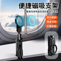 雙萬向球 旋轉Magsafe磁吸旅行支架夾 折疊手機架 雙萬向球 旋轉Magsafe磁吸旅行支架夾 折疊手機架