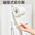 【日本KM】磁吸紙巾架 分離式捲筒紙架/保鮮膜架_1 【日本KM】磁吸紙巾架 分離式捲筒紙架/保鮮膜架_1