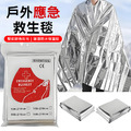 3入★緊急保溫毯 戶外救生保暖毯 生存裝備/帳篷 3入★緊急保溫毯 戶外救生保暖毯 生存裝備/帳篷