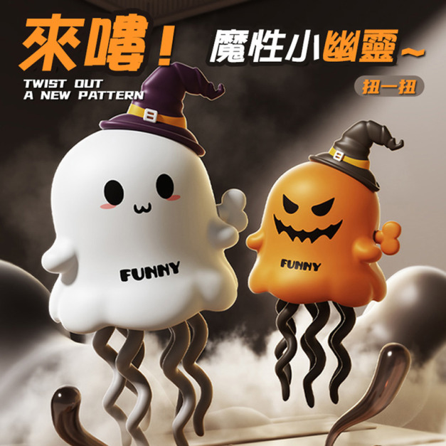萬聖節★魔性跳舞幽靈 跳舞公仔 發條扭扭精靈 萬聖節★魔性跳舞幽靈 跳舞公仔 發條扭扭精靈